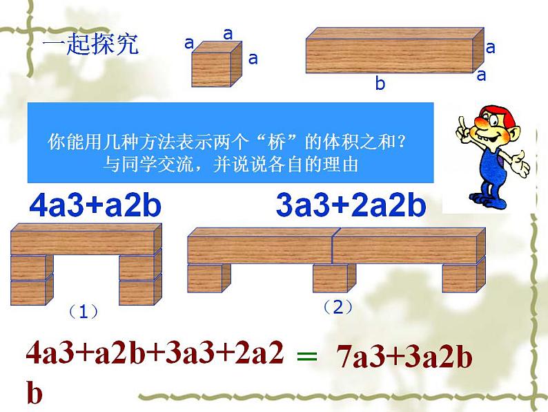 4.2 合并同类项（8）（课件）数学七年级上册-冀教版02