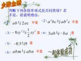 4.2 合并同类项（8）（课件）数学七年级上册-冀教版