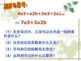 4.2 合并同类项（8）（课件）数学七年级上册-冀教版