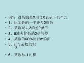 3.1 用字母表示數(shù)（7）（課件）數(shù)學(xué)七年級上冊-冀教版