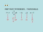 3.1 用字母表示数（7）（课件）数学七年级上册-冀教版