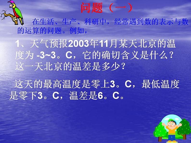 1.1 正数和负数（7）（课件）数学七年级上册-冀教版第5页