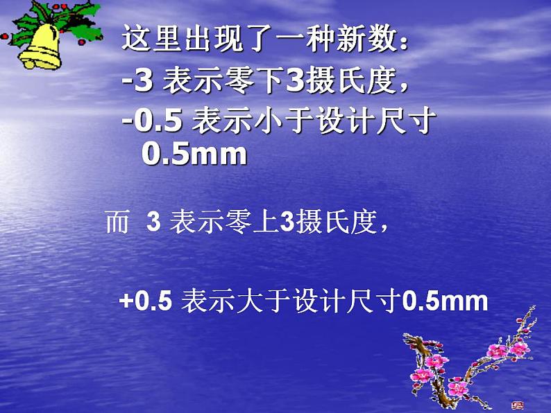 1.1 正数和负数（7）（课件）数学七年级上册-冀教版第7页