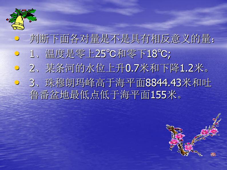 1.1 正数和负数（7）（课件）数学七年级上册-冀教版第8页