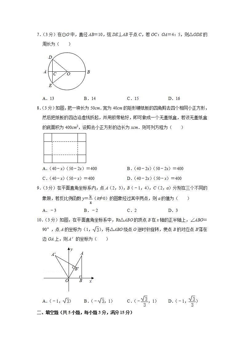 2021年河南省许昌市中考数学二模试卷02