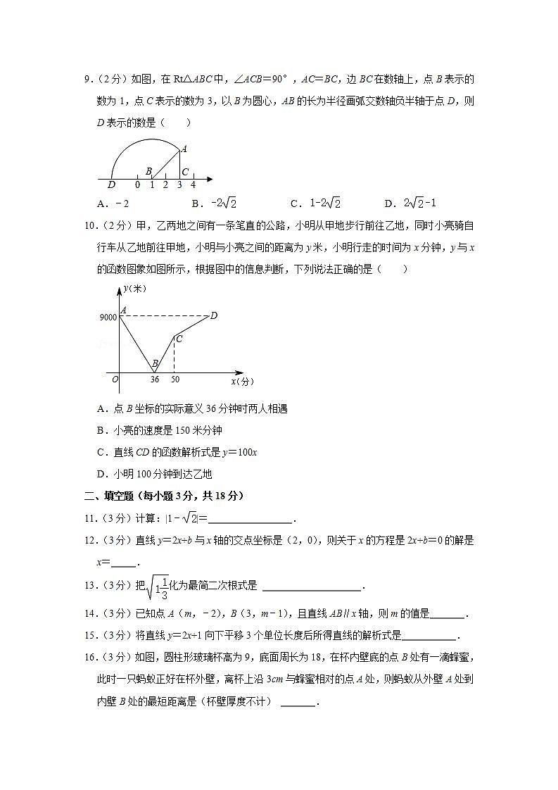 2018-2019学年福建省三明市将乐县八年级（上）期中数学试卷第2页