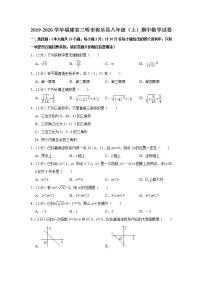 2019-2020学年福建省三明市将乐县八年级（上）期中数学试卷