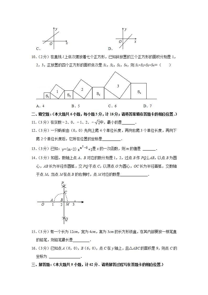 2019-2020学年福建省三明市将乐县八年级（上）期中数学试卷第2页