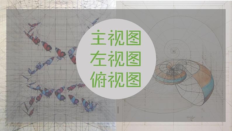 苏科版七年级数学上册 5.4 主视图、左视图、俯视图课件PPT第1页