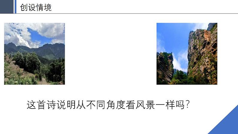 苏科版七年级数学上册 5.4 主视图、左视图、俯视图课件PPT第2页