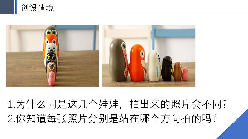 苏科版七年级数学上册 5.4 主视图、左视图、俯视图课件PPT第4页