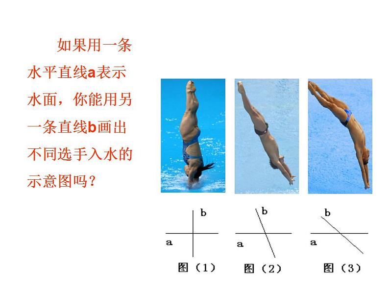 6.5 垂直（6）（课件）数学七年级上册-苏科版03