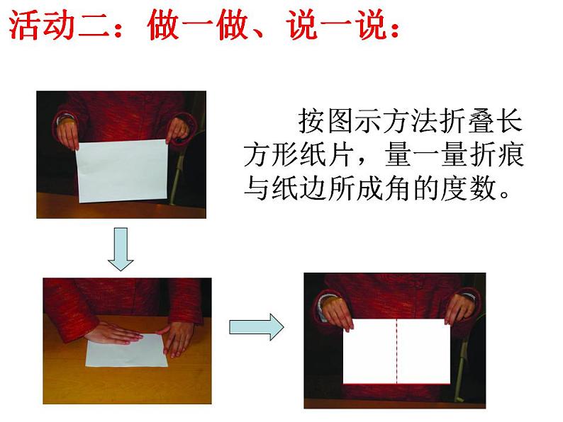 6.5 垂直（6）（课件）数学七年级上册-苏科版06