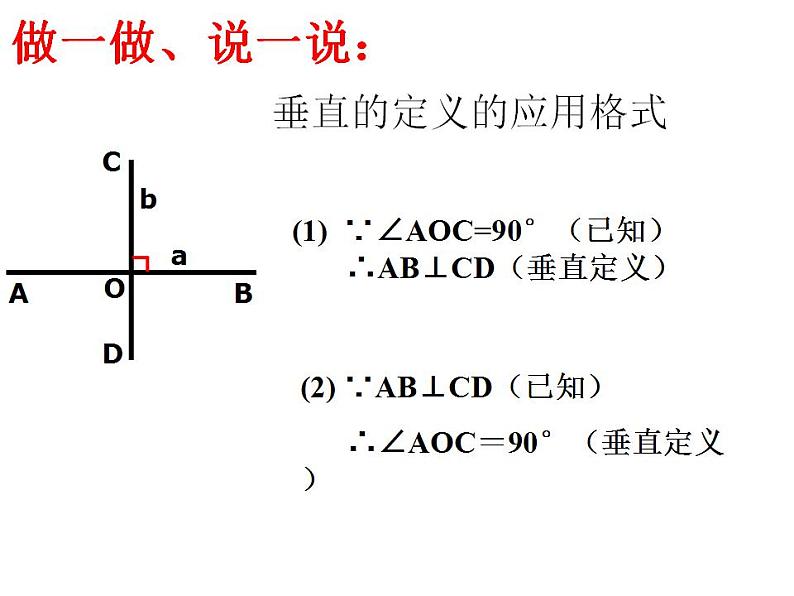 6.5 垂直（6）（课件）数学七年级上册-苏科版08