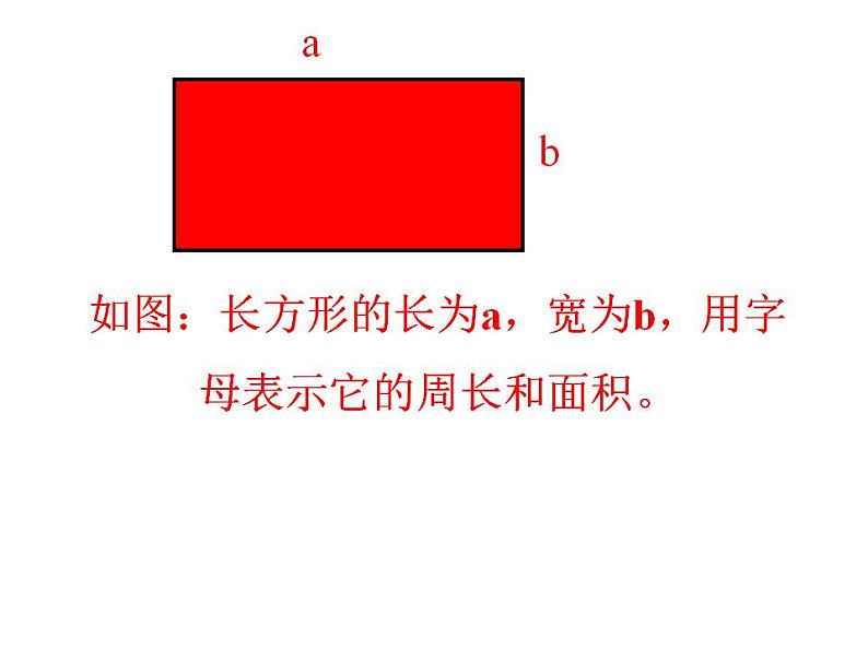 3.1 字母表示数（7）（课件）数学七年级上册-苏科版第3页