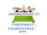 4.1 从问题到方程（6）（课件）数学七年级上册-苏科版