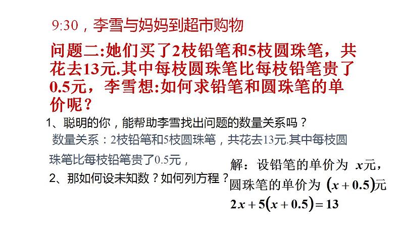 4.1 从问题到方程（6）（课件）数学七年级上册-苏科版04