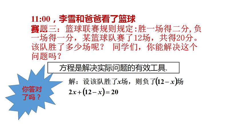 4.1 从问题到方程（6）（课件）数学七年级上册-苏科版05