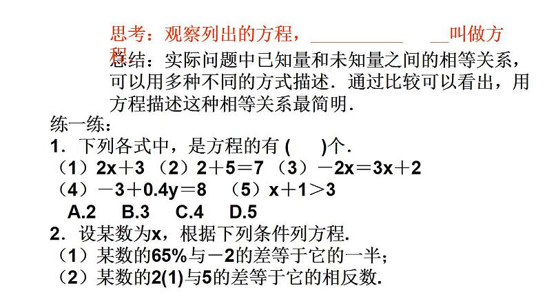 4.1 从问题到方程（6）（课件）数学七年级上册-苏科版07