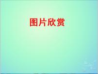 数学七年级上册第6章 平面图形的认识（一）6.4 平行课前预习ppt课件