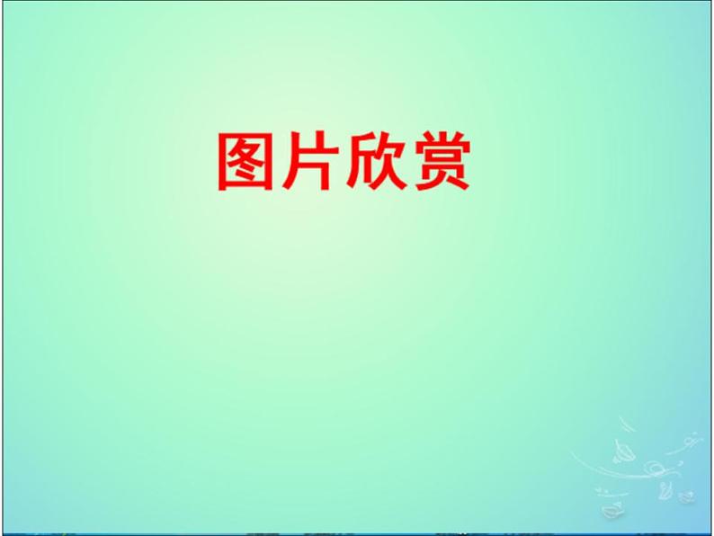 苏科版七年级数学上册 6.4 平行课件PPT01