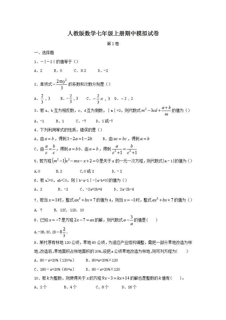 人教版数学七年级上册期中模拟试卷07（含答案）01