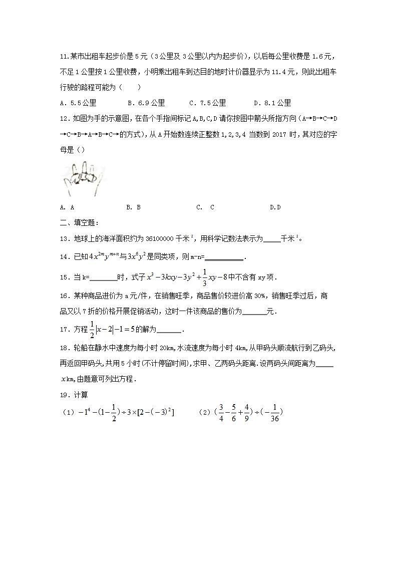 人教版数学七年级上册期中模拟试卷07（含答案）02