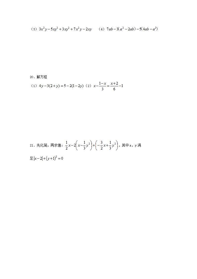 人教版数学七年级上册期中模拟试卷07（含答案）03