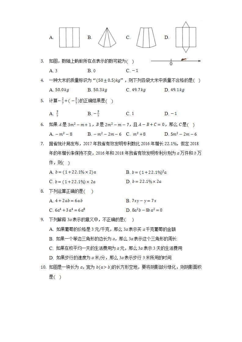 北师大版初中数学七年级上册期中测试卷（前三单元）02