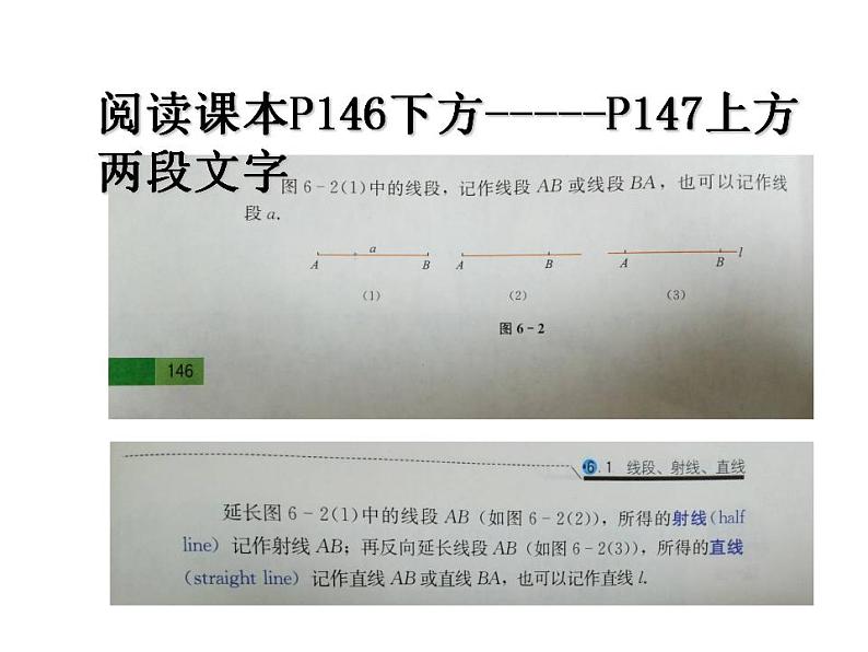 6.1 线段、射线、直线（6）（课件）数学七年级上册-苏科版第8页