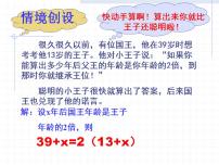 初中数学苏科版七年级上册4.1 从问题到方程教学演示ppt课件