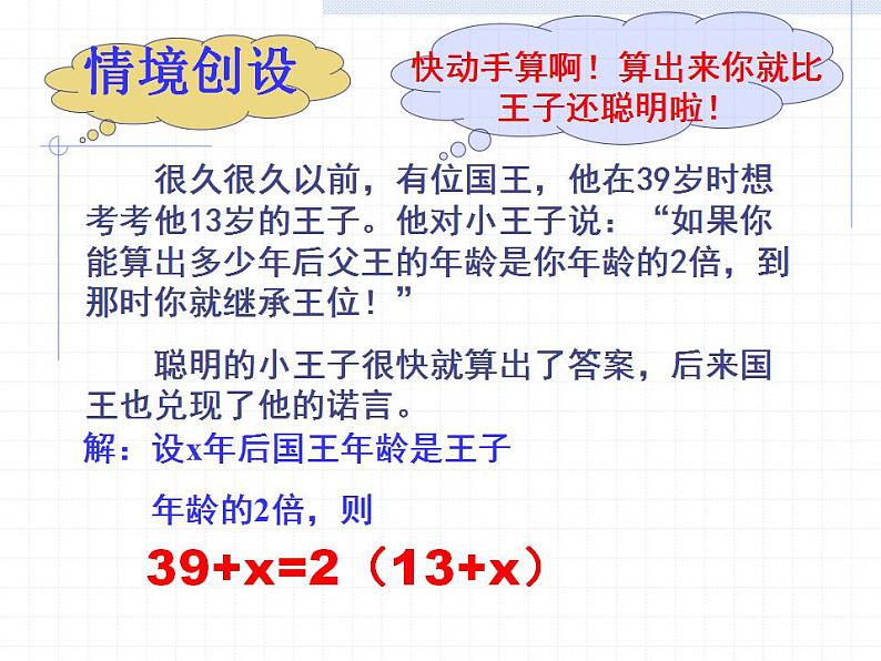 苏科版七年级数学上册 4.1 从问题到方程课件PPT第1页