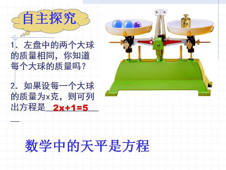 苏科版七年级数学上册 4.1 从问题到方程课件PPT第3页