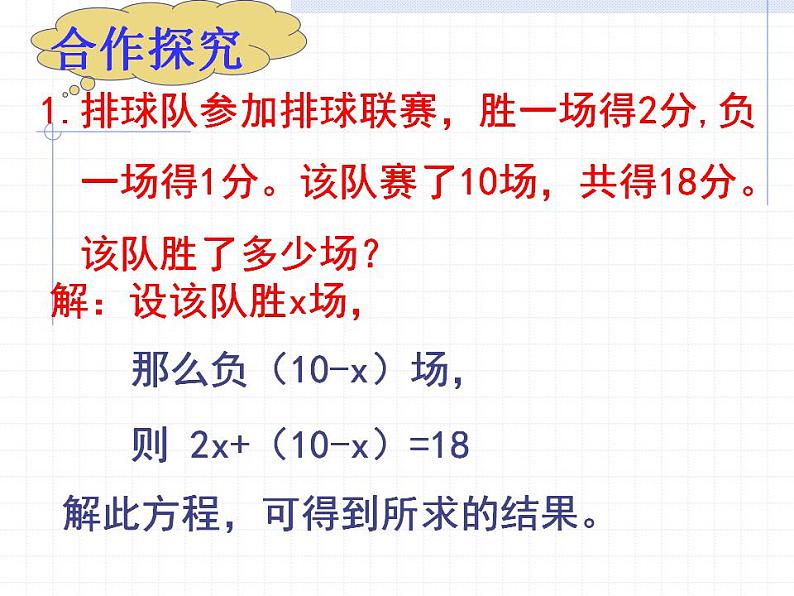 苏科版七年级数学上册 4.1 从问题到方程课件PPT第4页