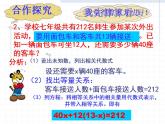苏科版七年级数学上册 4.1 从问题到方程课件PPT