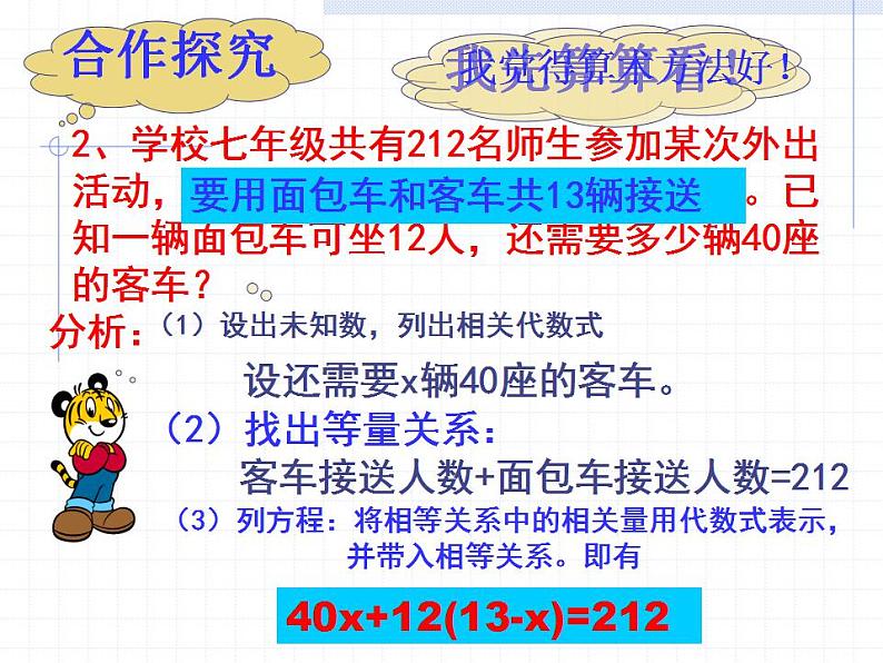 苏科版七年级数学上册 4.1 从问题到方程课件PPT第5页