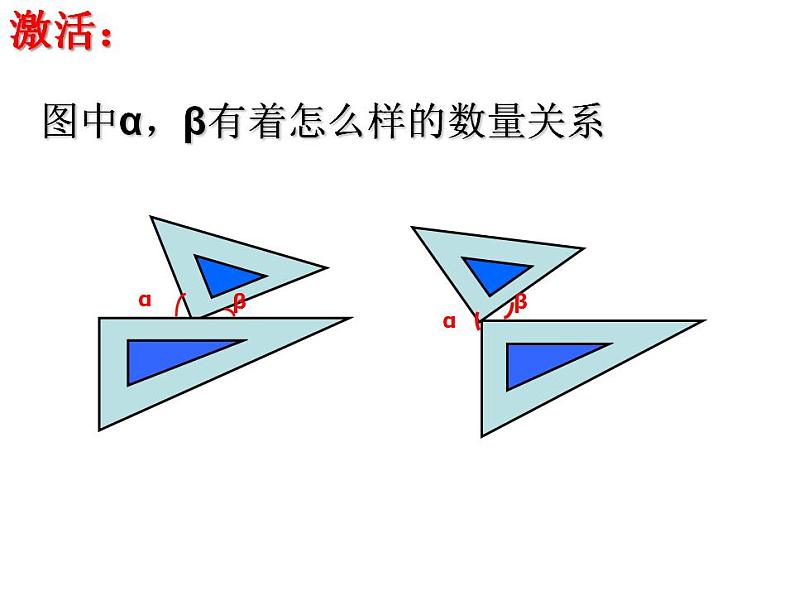 苏科版七年级数学上册 6.3 余角、补角、对顶角课件PPT01