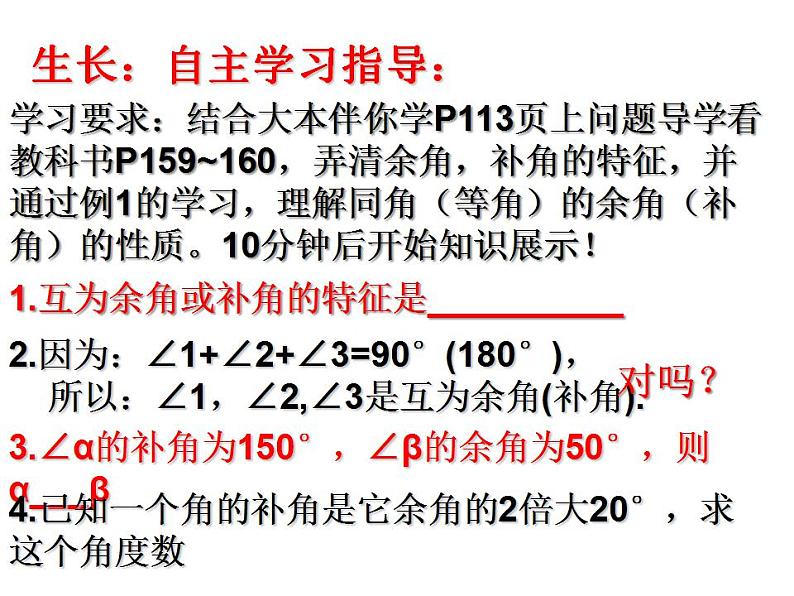 苏科版七年级数学上册 6.3 余角、补角、对顶角课件PPT04