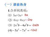 苏科版七年级数学上册 3.6 整式的加减课件PPT