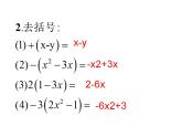 苏科版七年级数学上册 3.6 整式的加减课件PPT