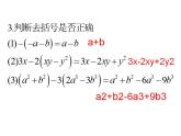 苏科版七年级数学上册 3.6 整式的加减课件PPT