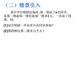 苏科版七年级数学上册 3.6 整式的加减课件PPT