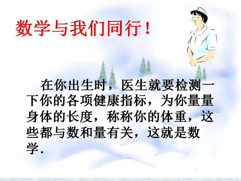 苏科版七年级数学上册 1.1 生活 数学课件PPT第2页