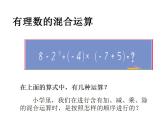蘇科版七年級(jí)數(shù)學(xué)上冊(cè) 2.8 有理數(shù)的混合運(yùn)算課件PPT
