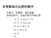 蘇科版七年級(jí)數(shù)學(xué)上冊(cè) 2.8 有理數(shù)的混合運(yùn)算課件PPT