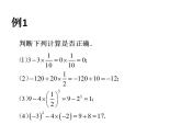 蘇科版七年級(jí)數(shù)學(xué)上冊(cè) 2.8 有理數(shù)的混合運(yùn)算課件PPT
