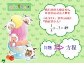 4.1 从问题到方程（7）（课件）数学七年级上册-苏科版