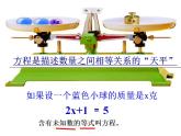 4.1 从问题到方程（7）（课件）数学七年级上册-苏科版