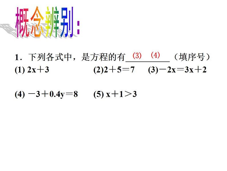 4.1 从问题到方程（7）（课件）数学七年级上册-苏科版05