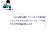 3.3 代数式的值（6）（课件）数学七年级上册-苏科版